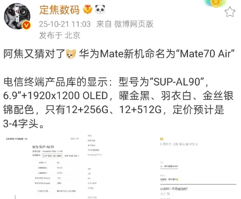 华子这是反其道而行之呀！今年，苹果推出了主打轻薄的iPhone17Air