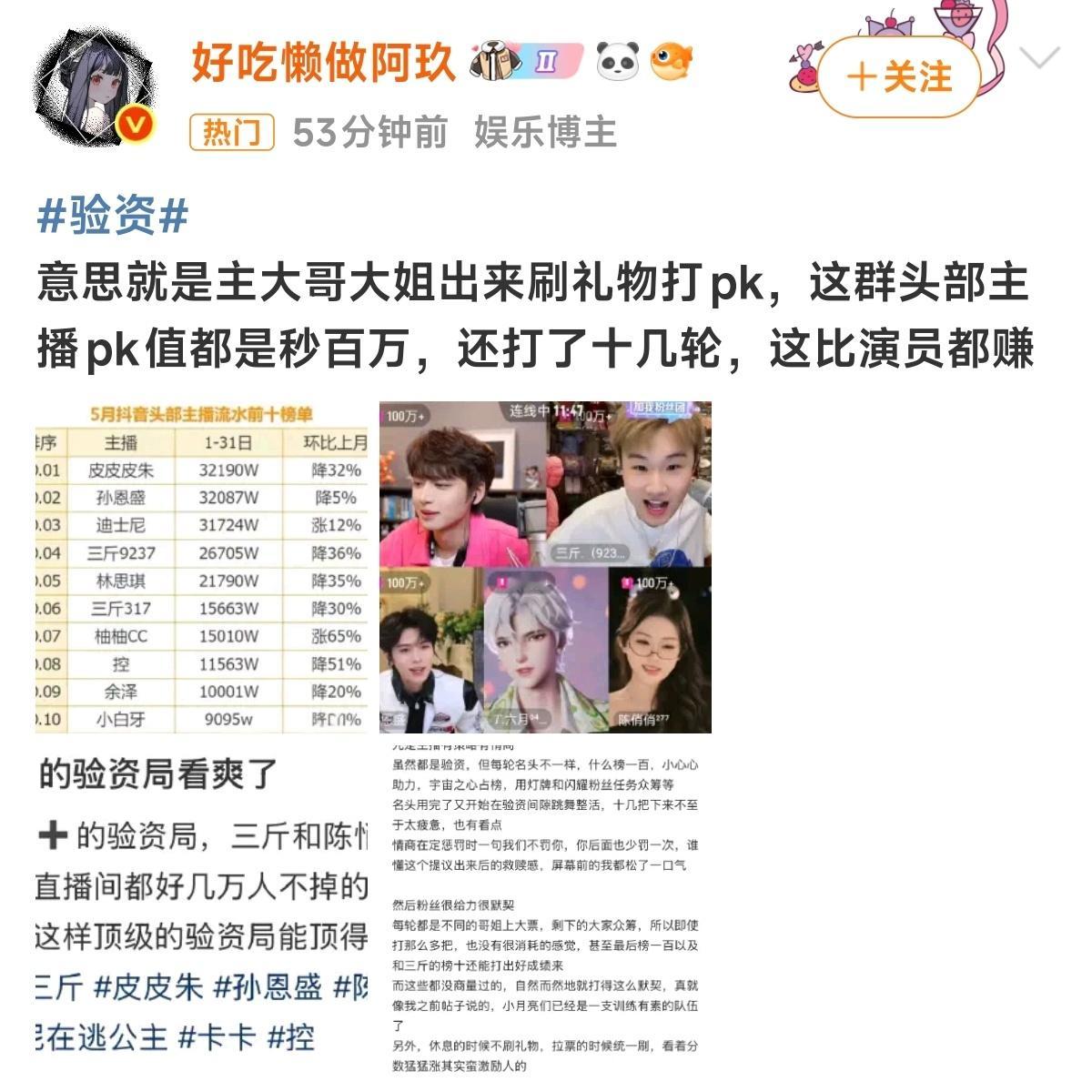 验资啥意思？看直播刷礼物都要验资了？​​​