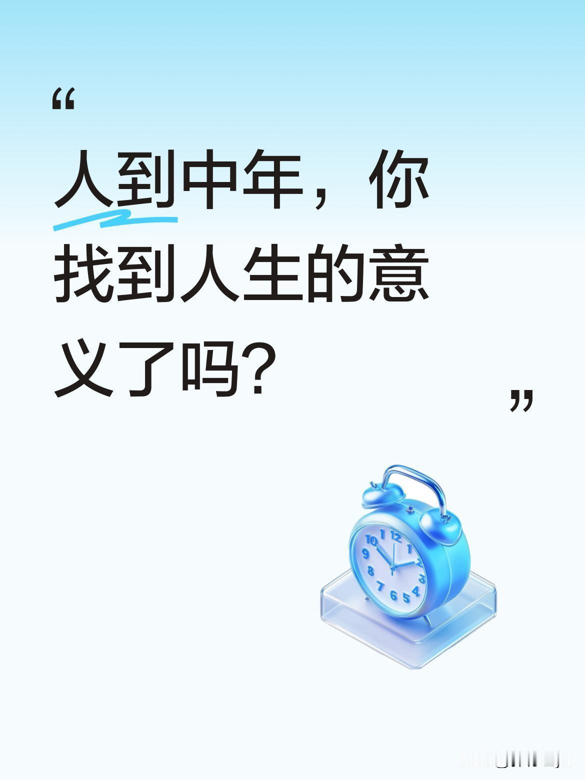 人到中年，你找到人生的意义了吗？身边同龄人各有境遇：有人离异，有人儿女双全；有