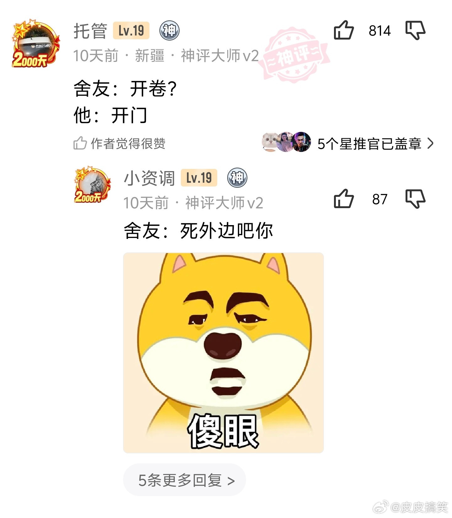 这么快就回来了，不会是被英语老师嫌弃了吧？ ​​​