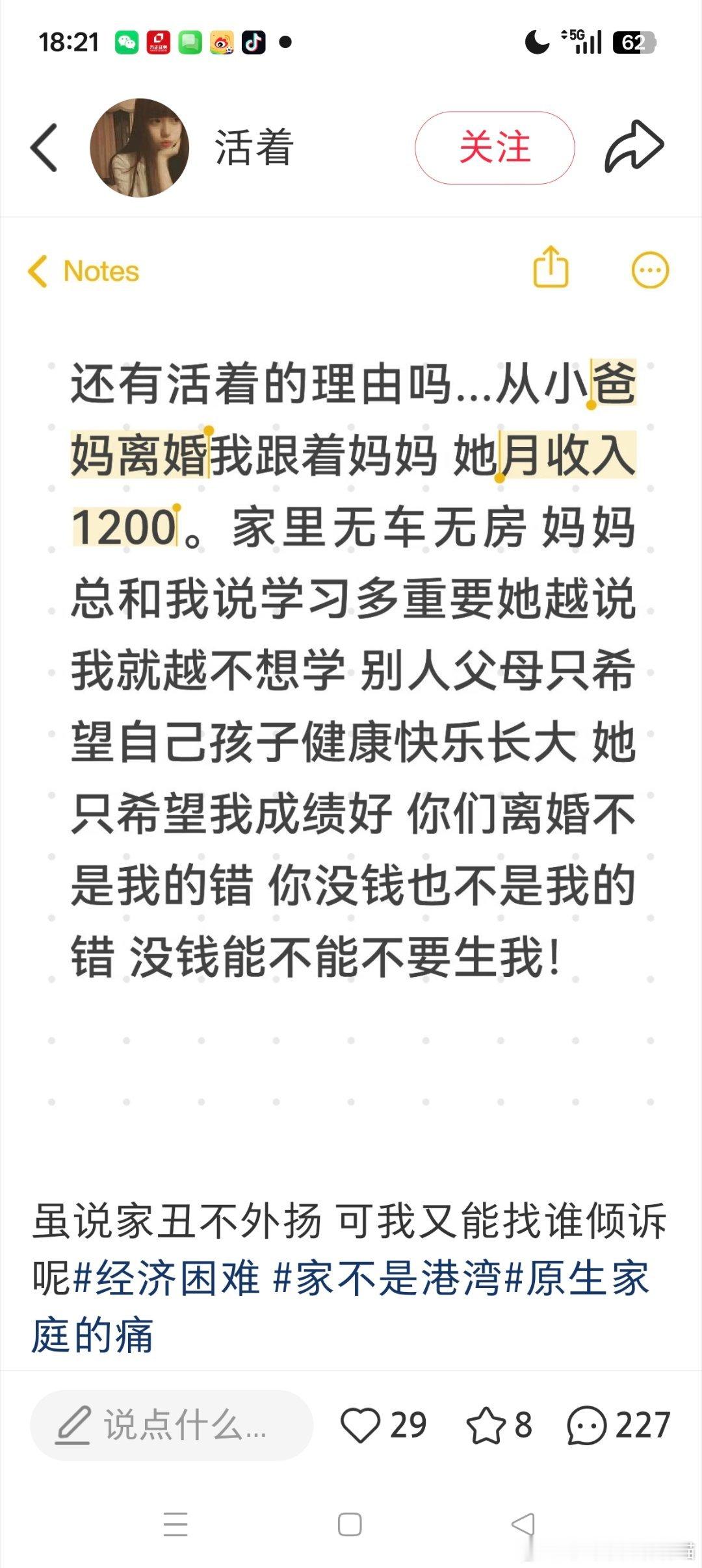 孩子，少上网少看那些看起来很酷的毒鸡汤，说这些话不会让你处境变得更好，只会让真正