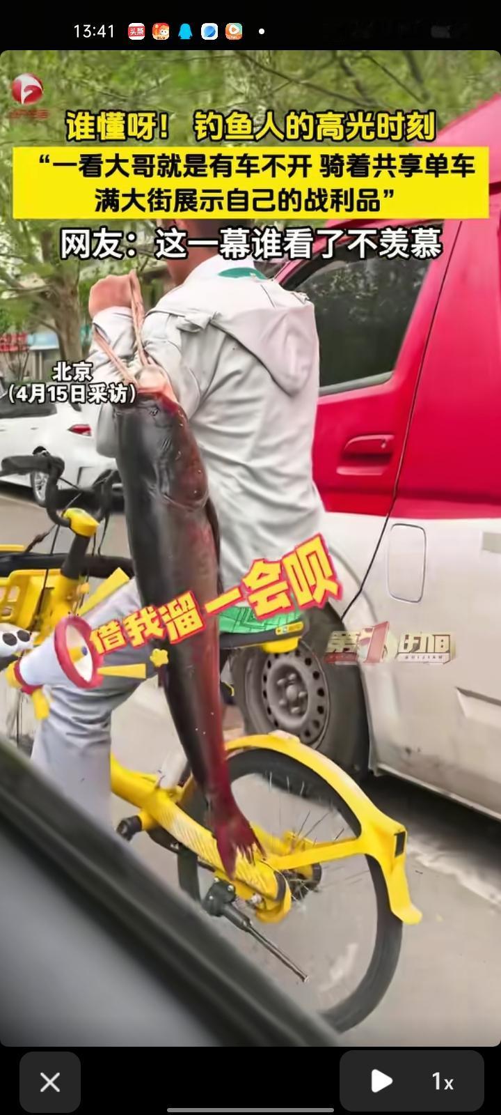 4月14日，北京。女子发视频称，上班路上看到一位大哥踩着共享单车晒鱼，一看他就是