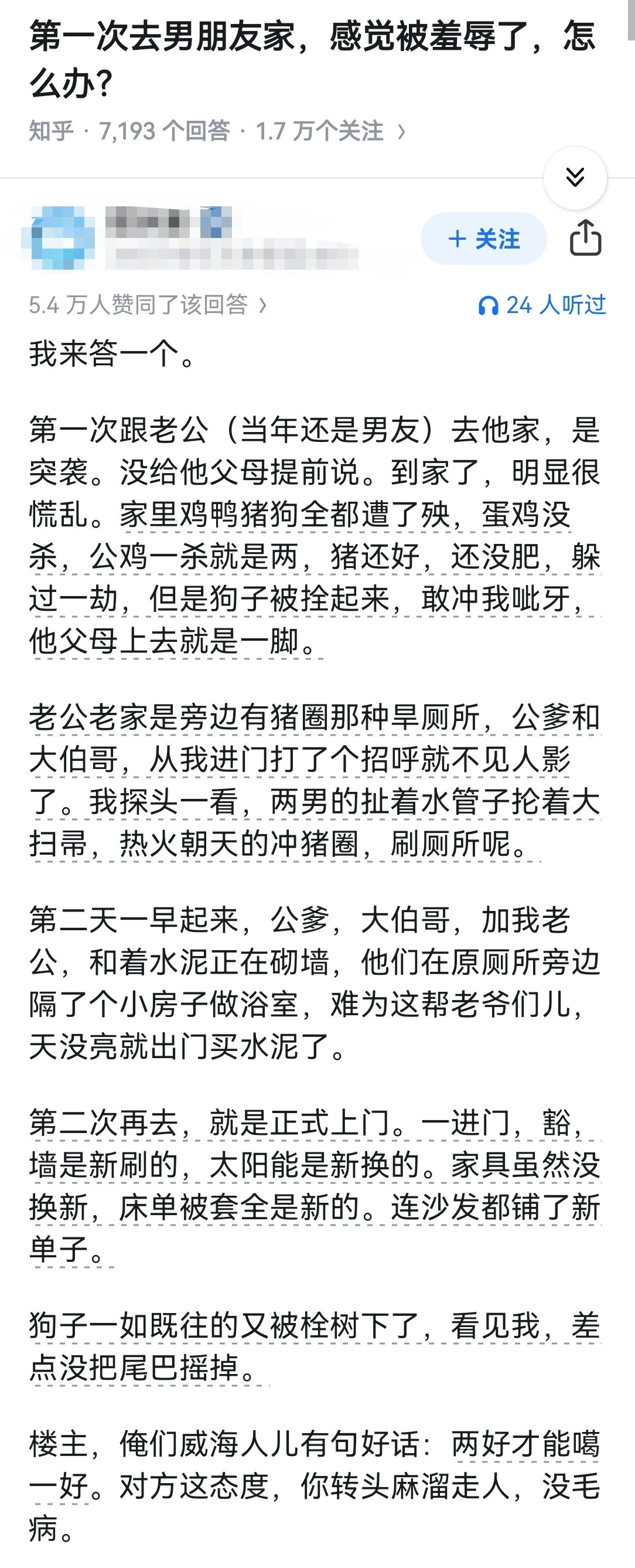 第一次去男朋友家，感觉被羞辱了，怎么办？