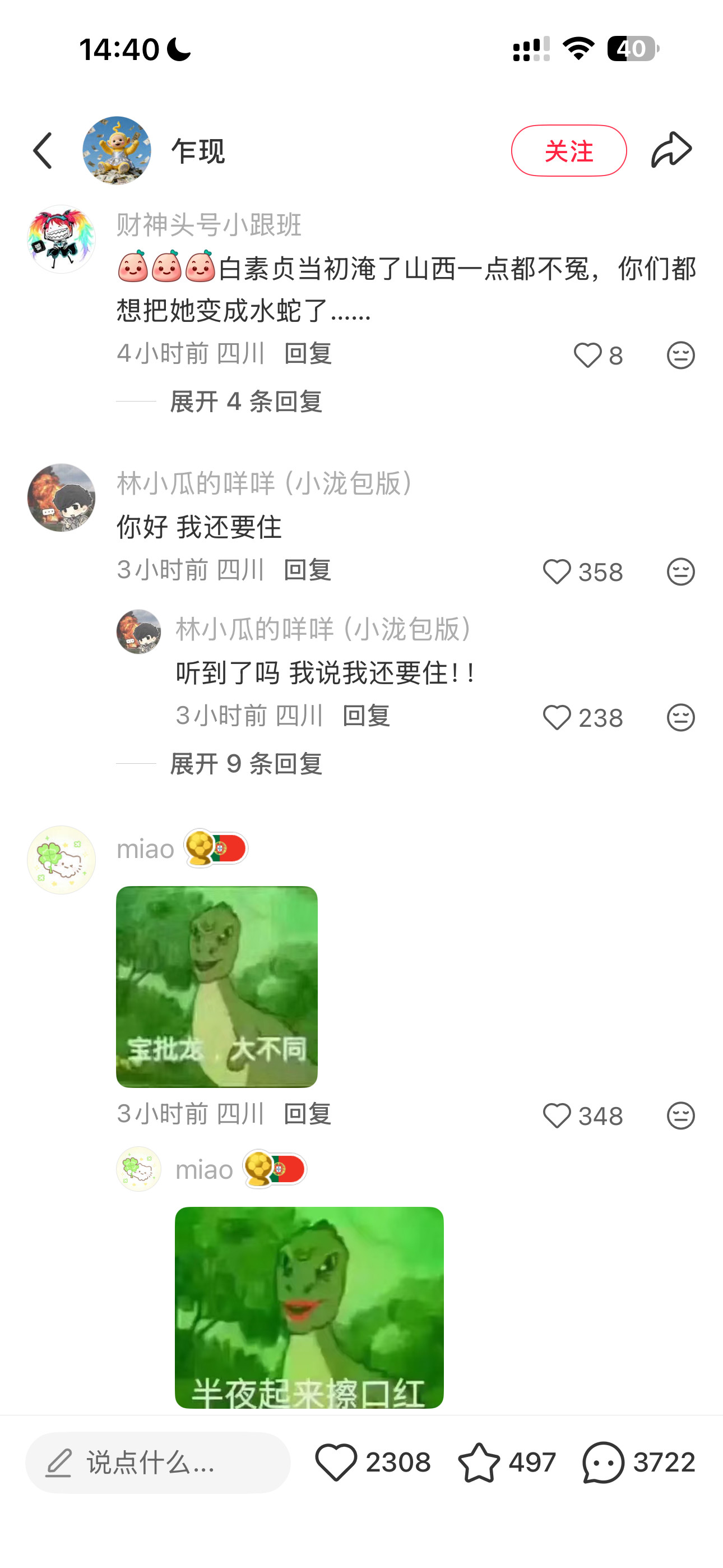 围观了一次单方面挑起地域之争后的被群殴（注意它的ip地址后面会考（）