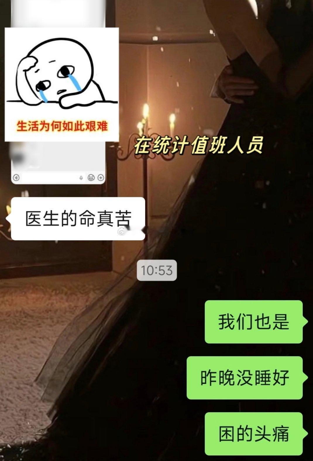 上班到底是谁今天还在上班呀？！ 👩‍⚕️命真苦… ​​​