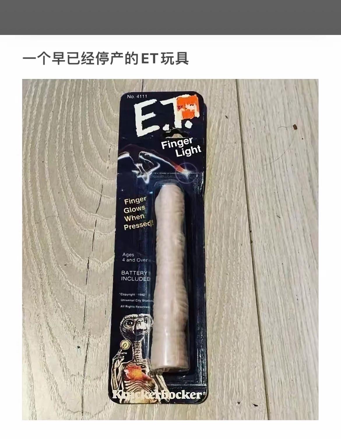 指尖光华现，ET玩具藏奇趣。