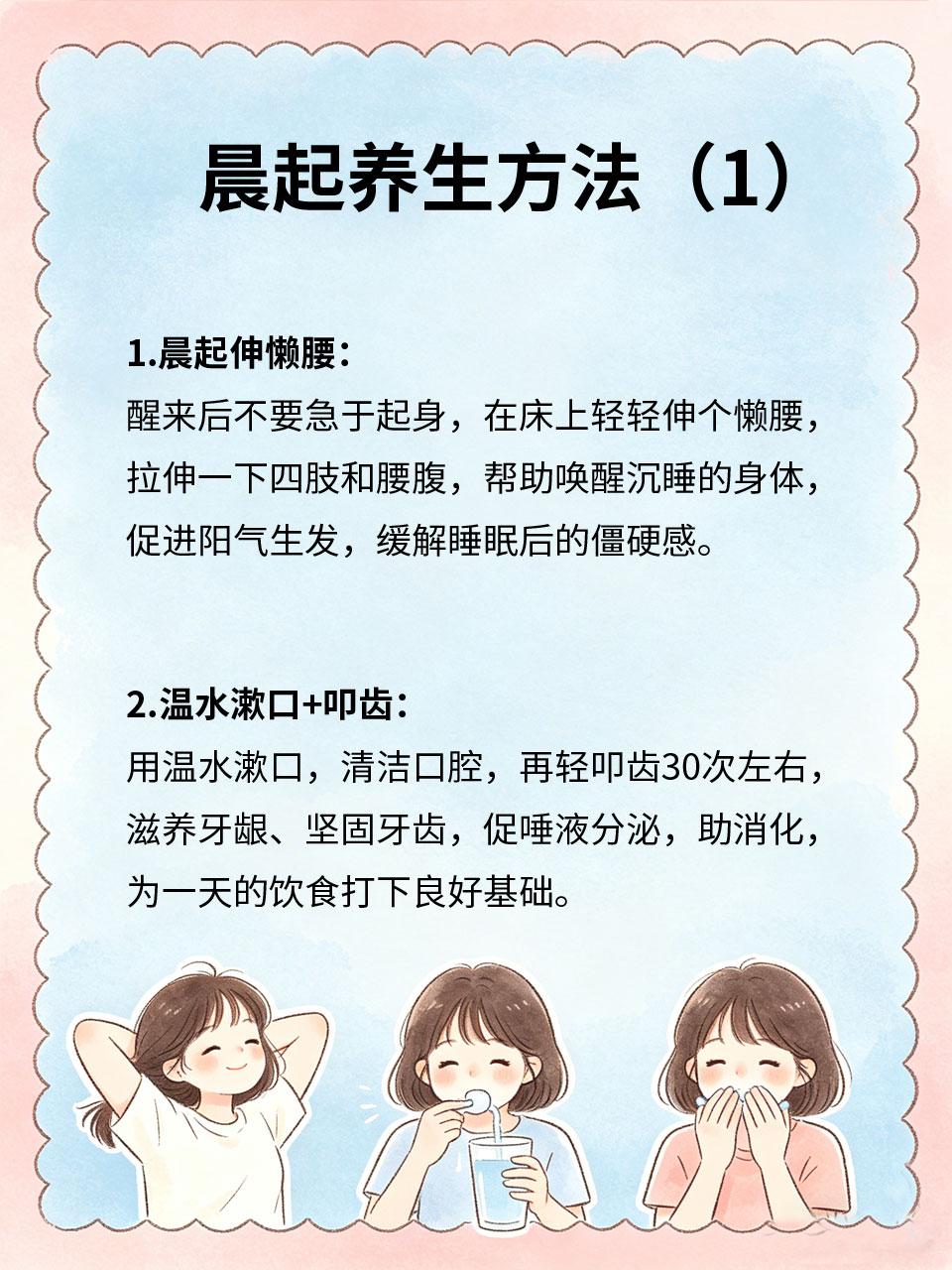 晨起养生4招，胜过食补十副晨起是养生的黄金时间，此时身体阳气开始生发，做好这4