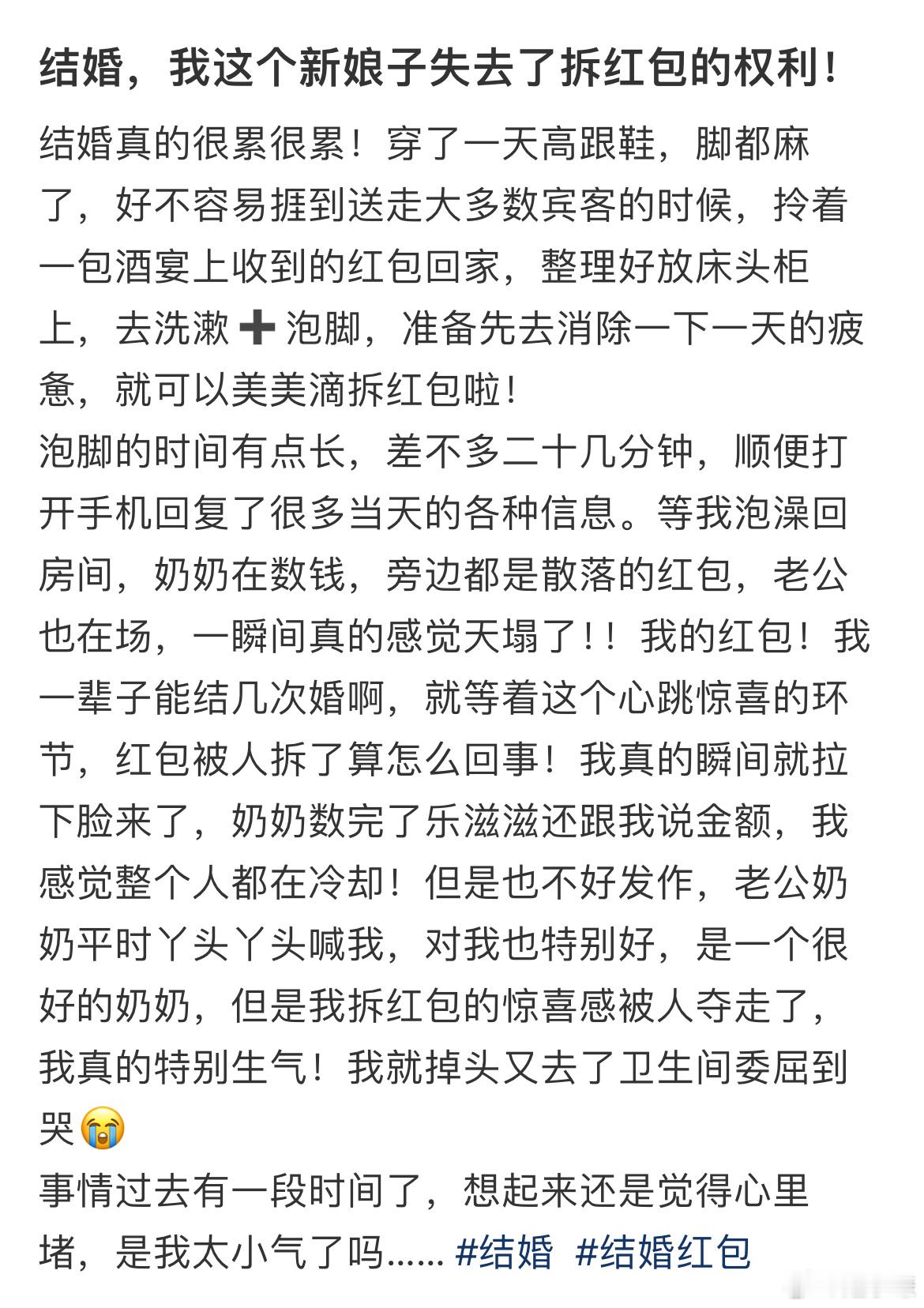 结婚，我这个新娘子失去了拆红包的权利！