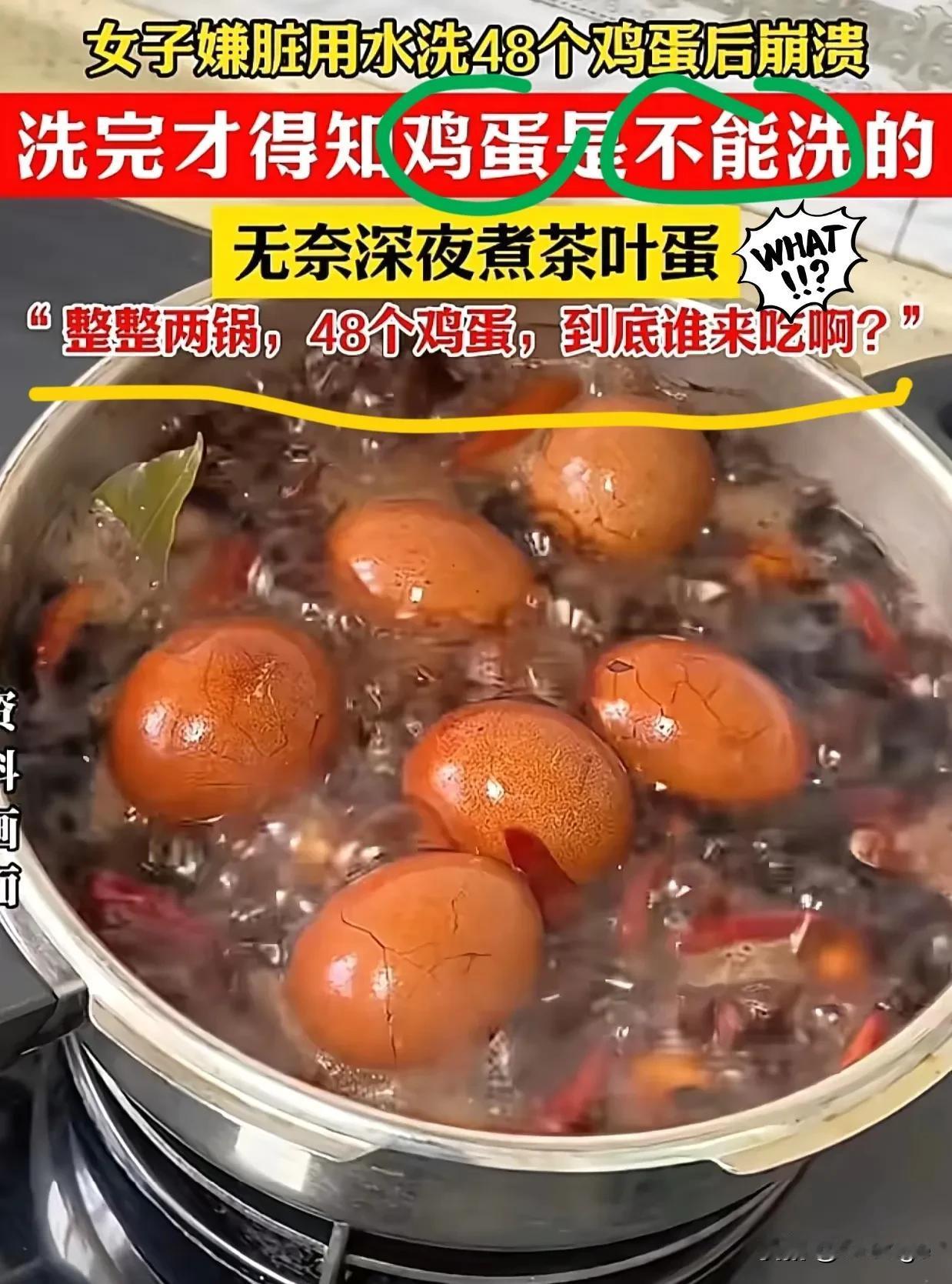 谁能想到？就因为嫌鸡蛋脏就洗了结果刚洗完就知道闯了祸因为洗过的鸡蛋超容易坏