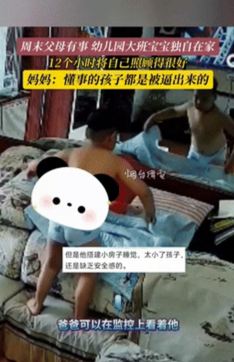 “懂事的让人心疼！”山东烟台，一幼儿园大班男孩因父母周末要上班，需要独自待在家里