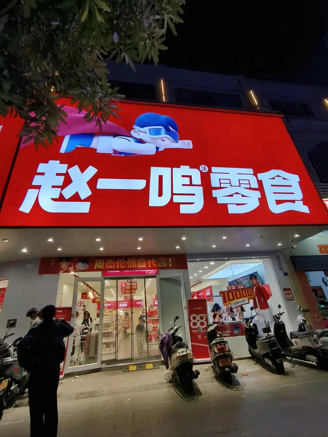 我发誓，以后再也不带孩子去赵一鸣买零食了。以前总觉得孩子喜欢那些花花绿绿的零