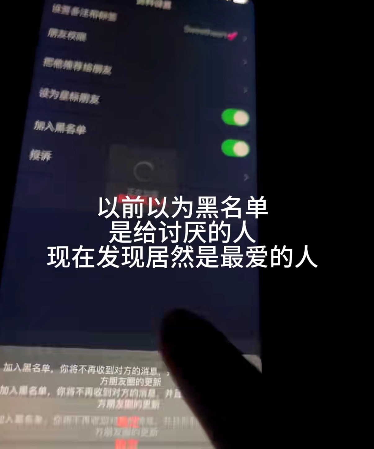 原来黑名单是给最重要的人准备的