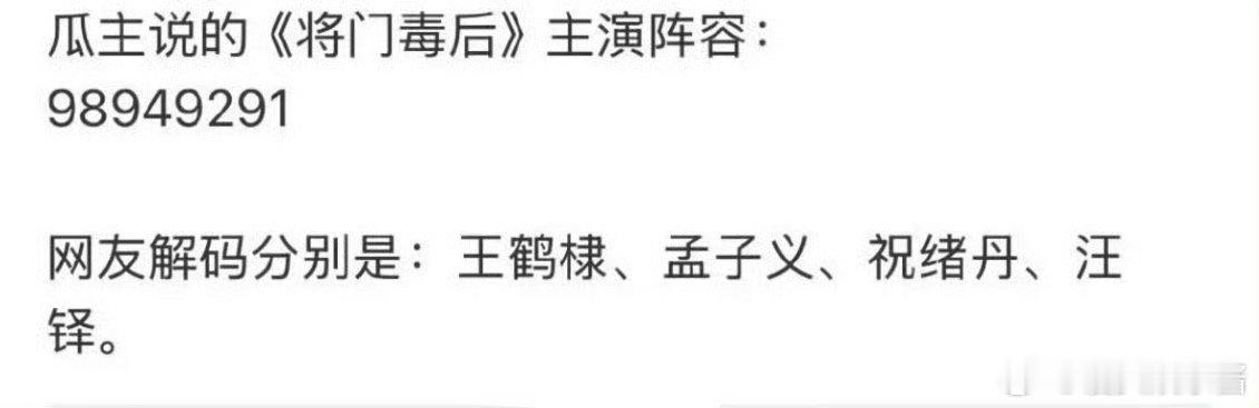 《将门毒后》🍉王鹤棣、孟子义、祝绪丹、汪铎谁期待住了