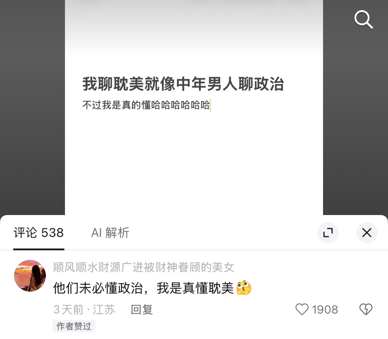是的他们未必有我懂