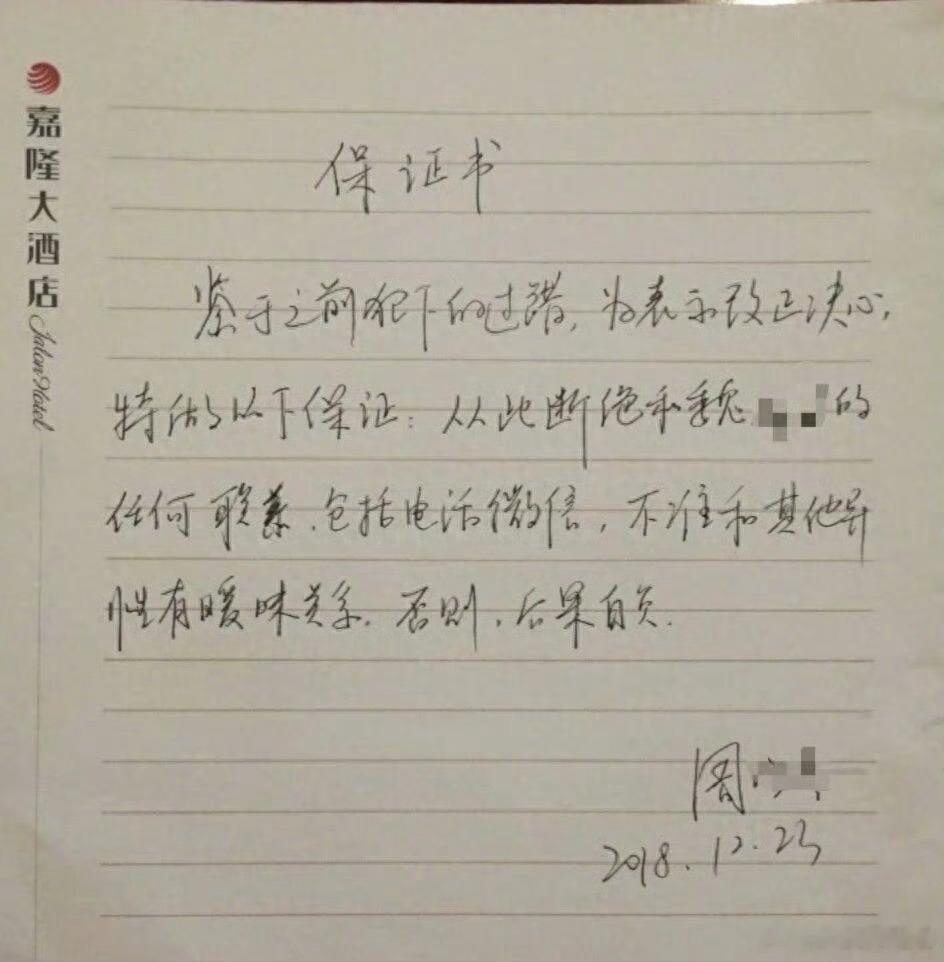 被举报出轨女局长否认出轨称遭家暴局长被举报出轨，结果局长甩出家暴的剧本，保证书是