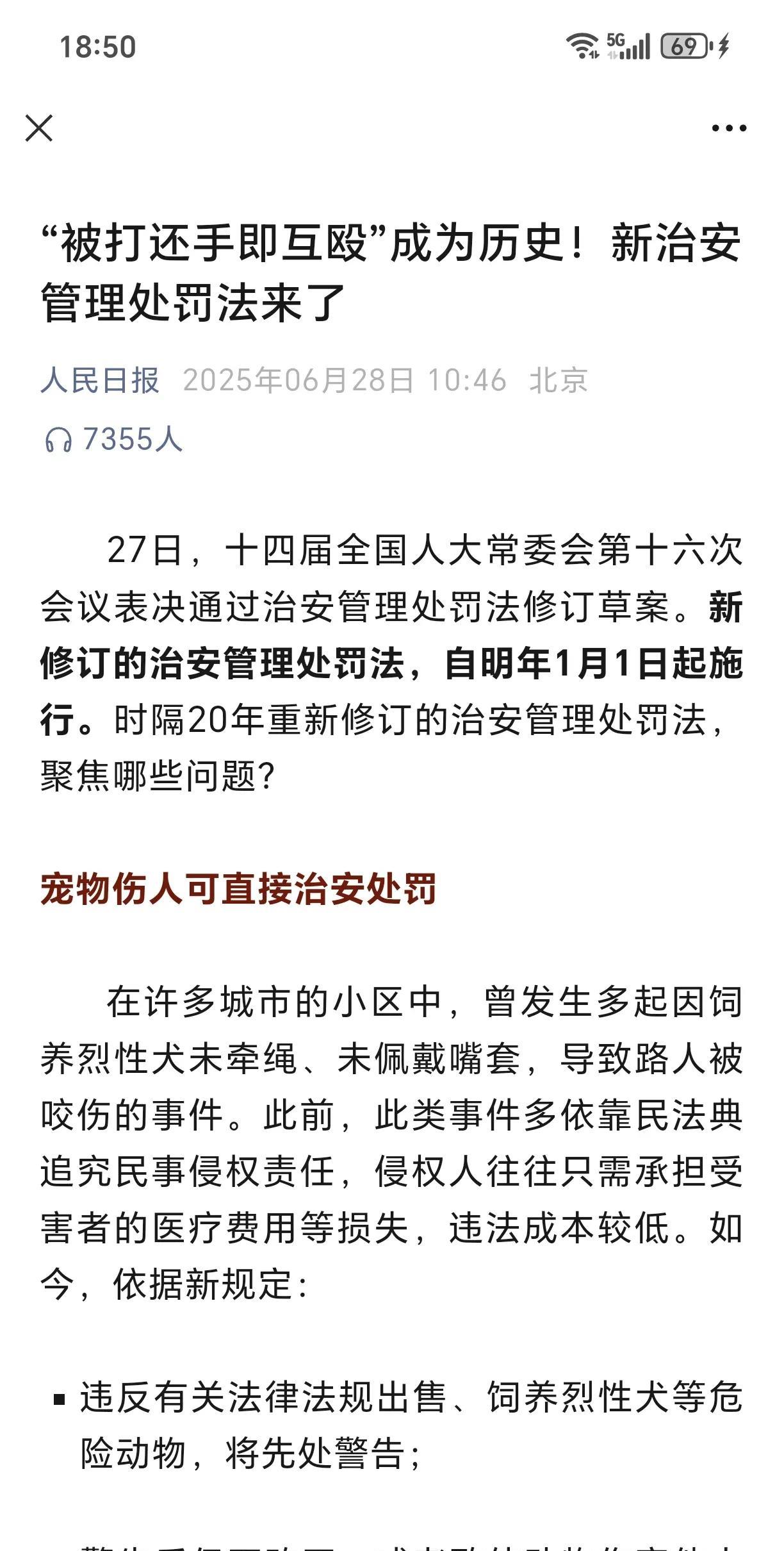 被打还手即互殴”成为历史！新治安管理处罚法来了宠物咬人也可以拘留了，14-18