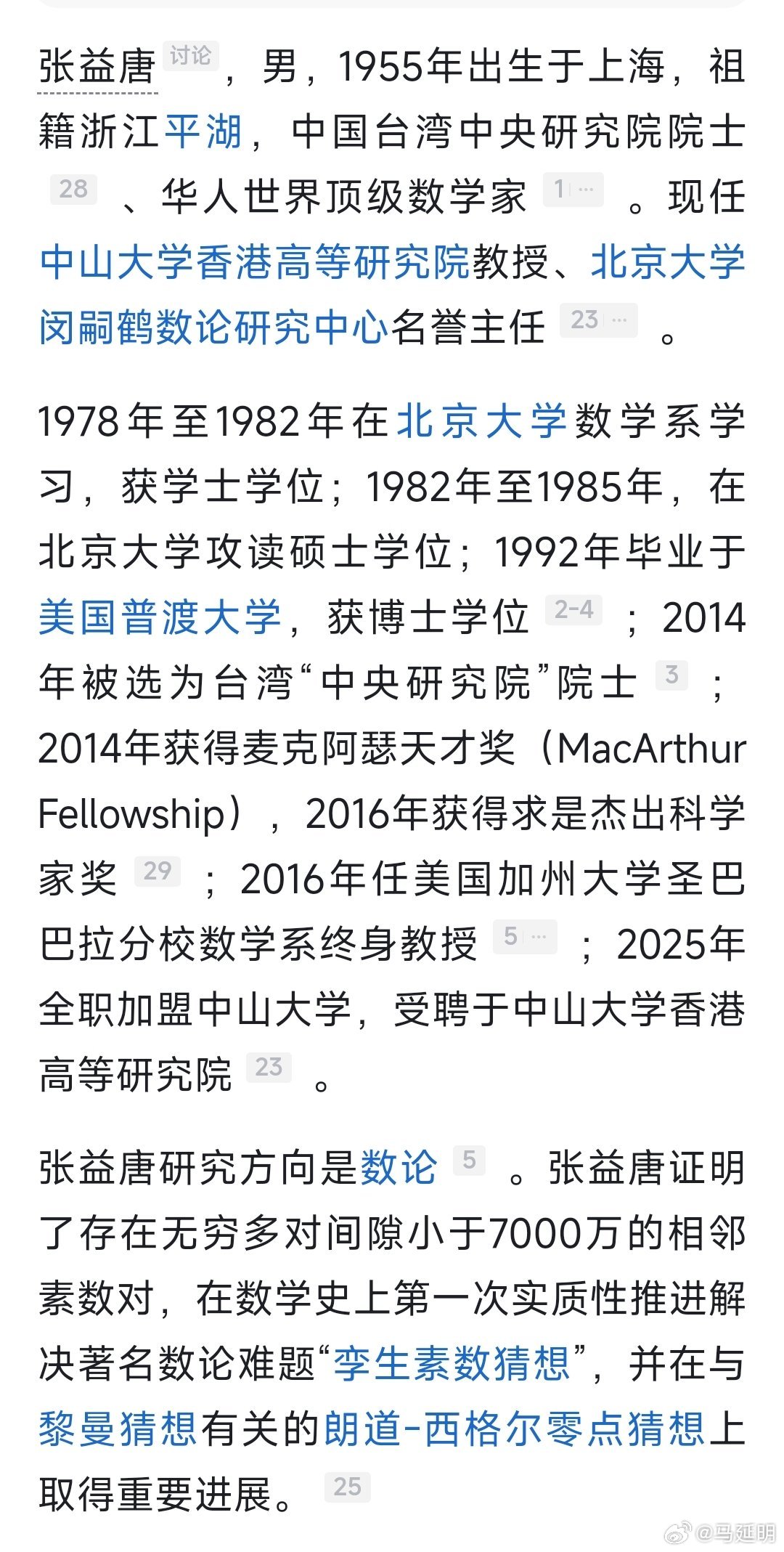 项立刚老师说普通人不知道张益唐和丘成桐两位数学家，这是事实。可“普通人”看不起数