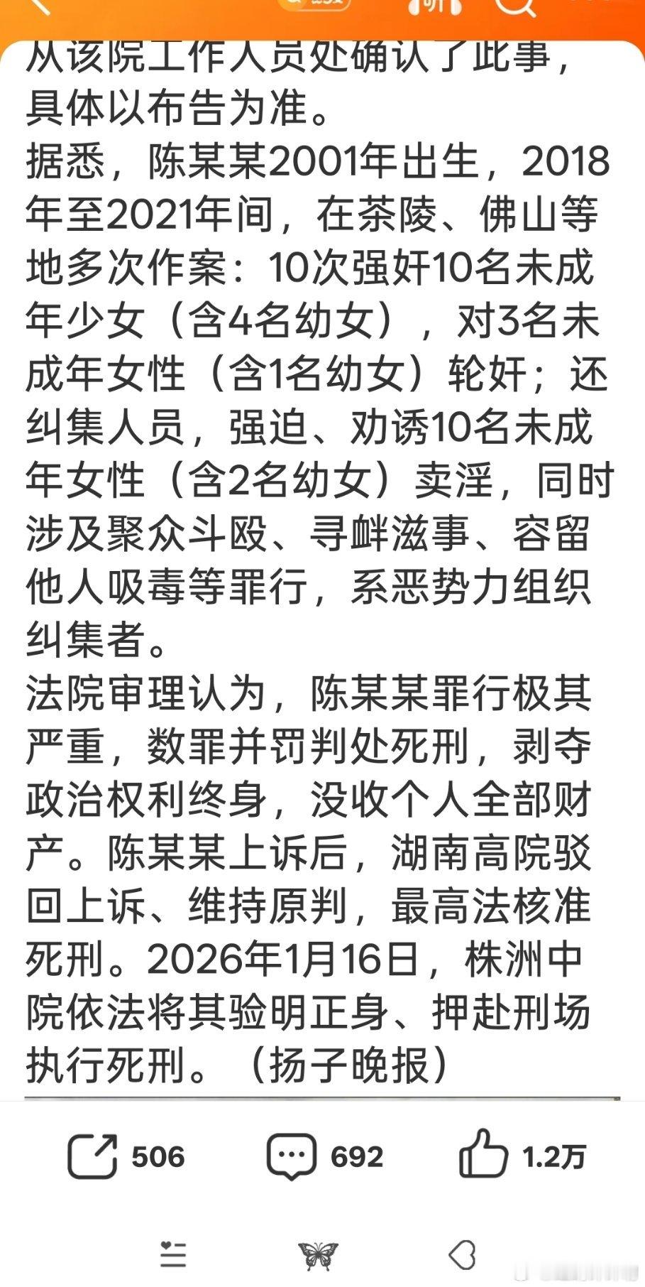 男子轮奸幼女强迫卖淫被执行死刑千刀万剐都死不足惜！！！！