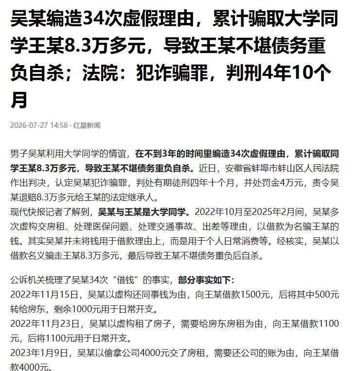 “太让人心寒！”安徽蚌埠，一名男子靠着和同学的感情，在两年多的时间里，编造34次