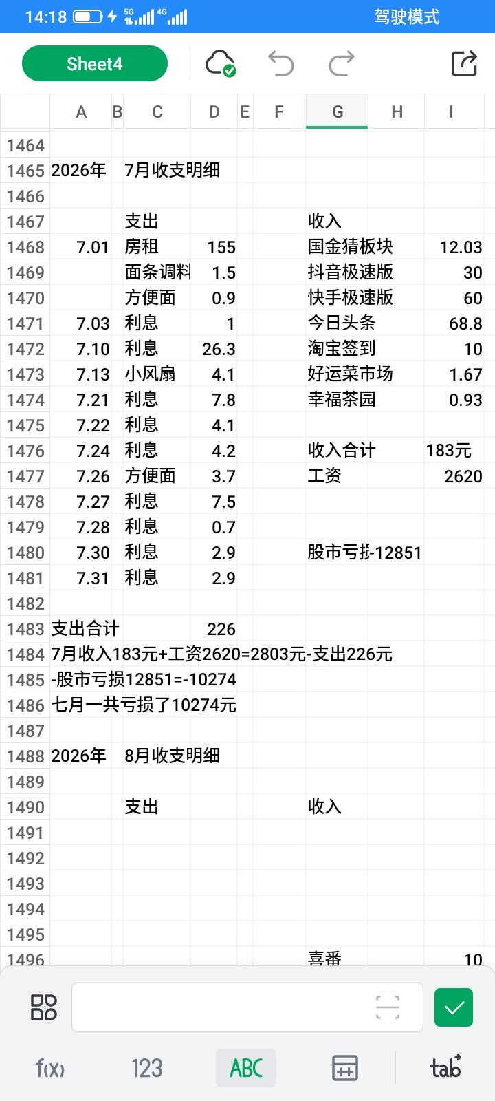 2027.08.02，七月又过去了，这个月支出极度节俭，我觉得中国都没有几个人比