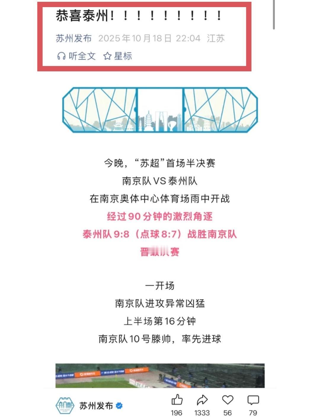 泰州9:8击败南京，苏州第一时间发布:恭喜泰州！！！！！！！！！❗整整用了九个