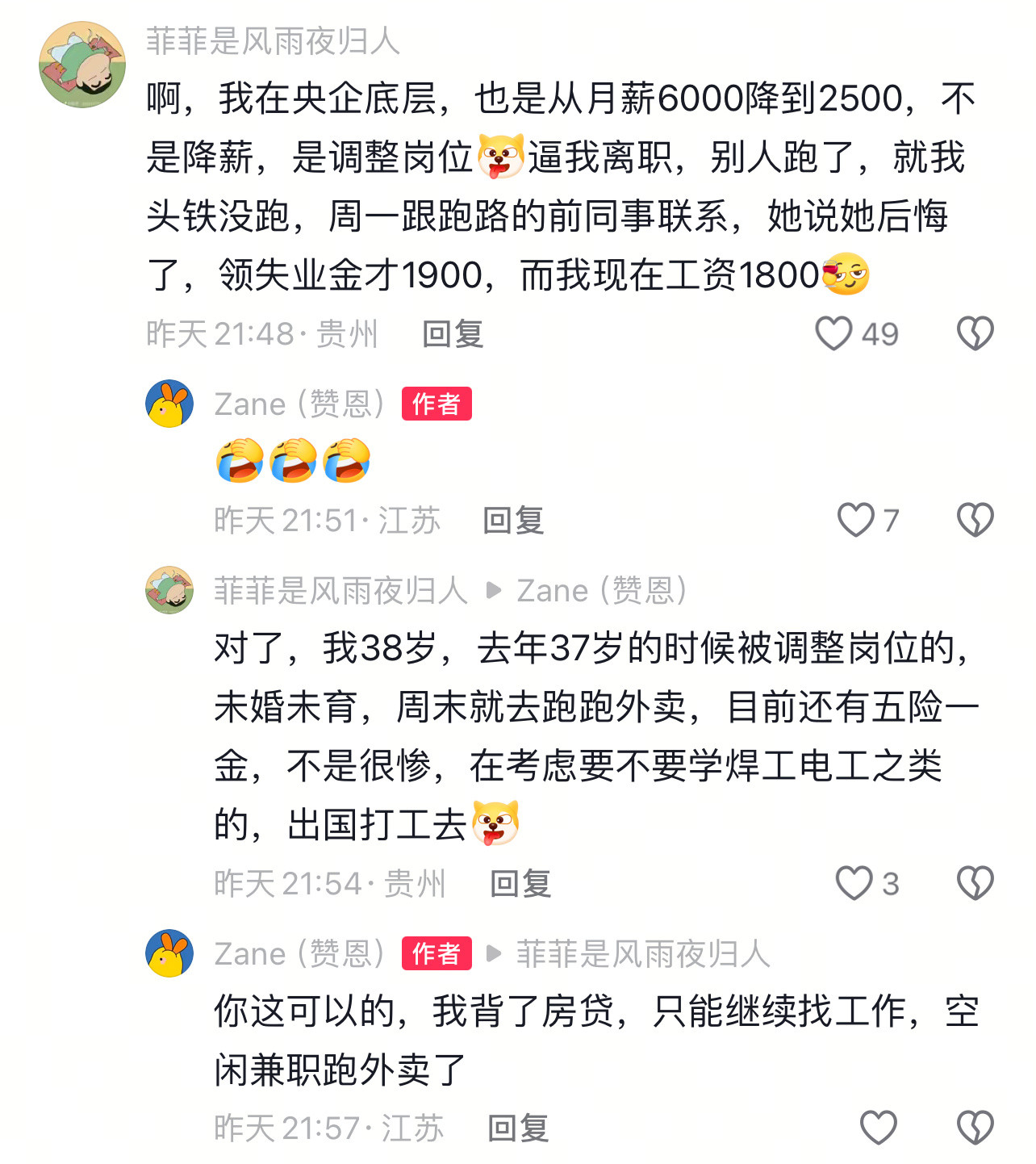 “你这可以的，我背了房贷，只能继续找工作，空闲兼职跑外卖了”