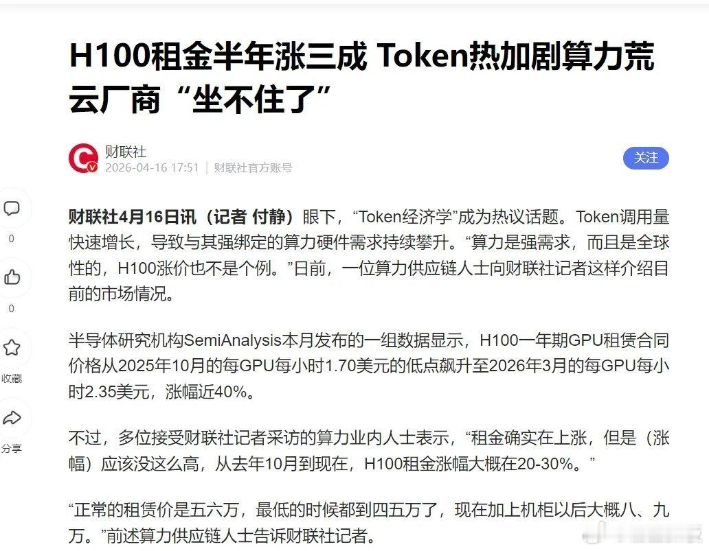 H100租金半年涨三成Token热加剧算力荒