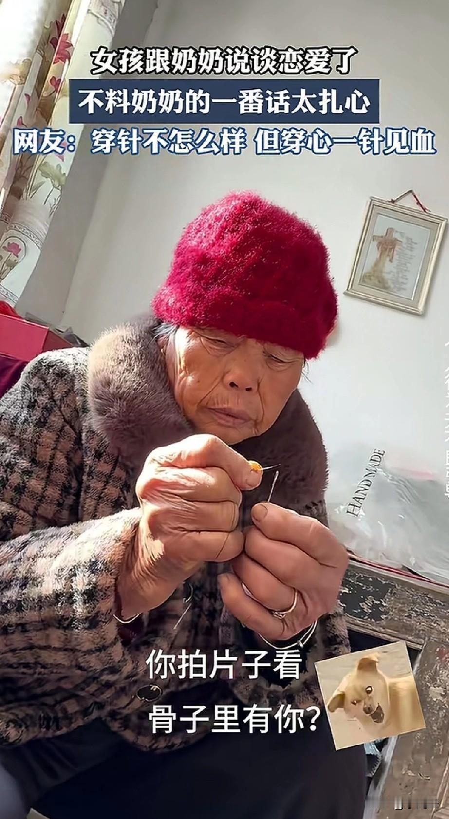 孙女：奶奶，我又新谈了一个男朋友，对我可好可好，爱我爱到骨子里。奶奶：你上他