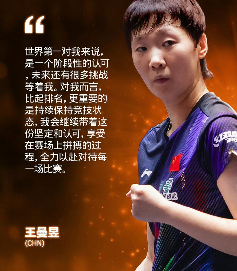 紧握拳头的王曼昱，一番金句让人受益匪浅，对于世界第一来说，还有更重要的。图片