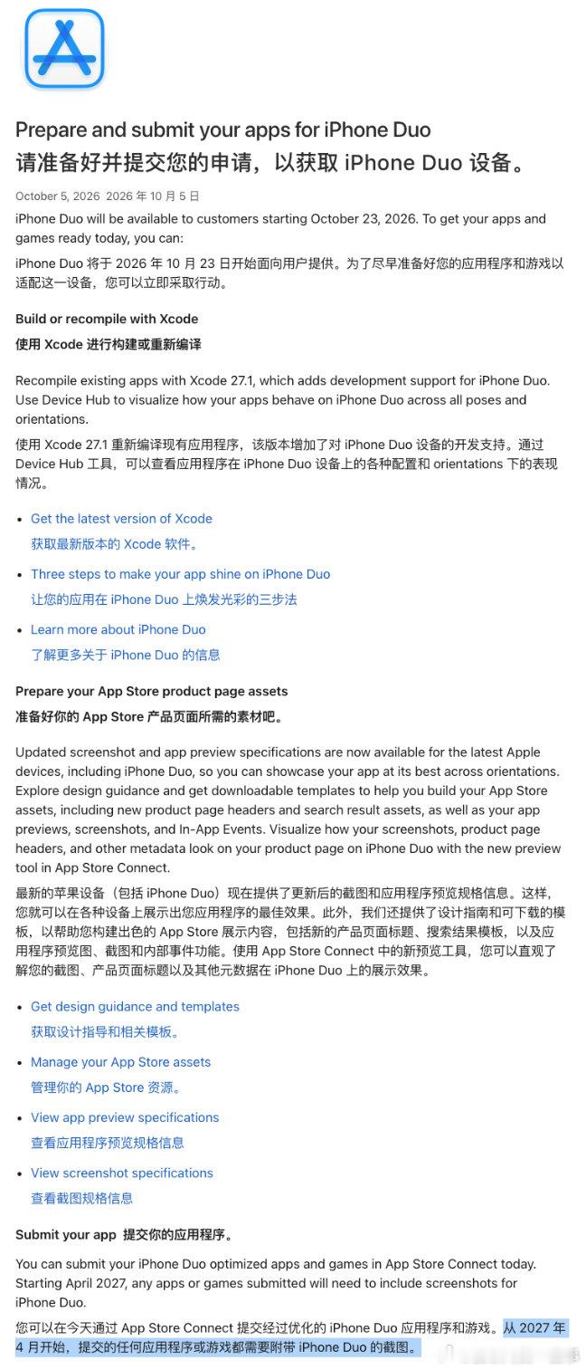 苹果这波操作是真硬气！官方直接下死命令：到2027年4月，所有App要是没做好iPhoneDuo的适