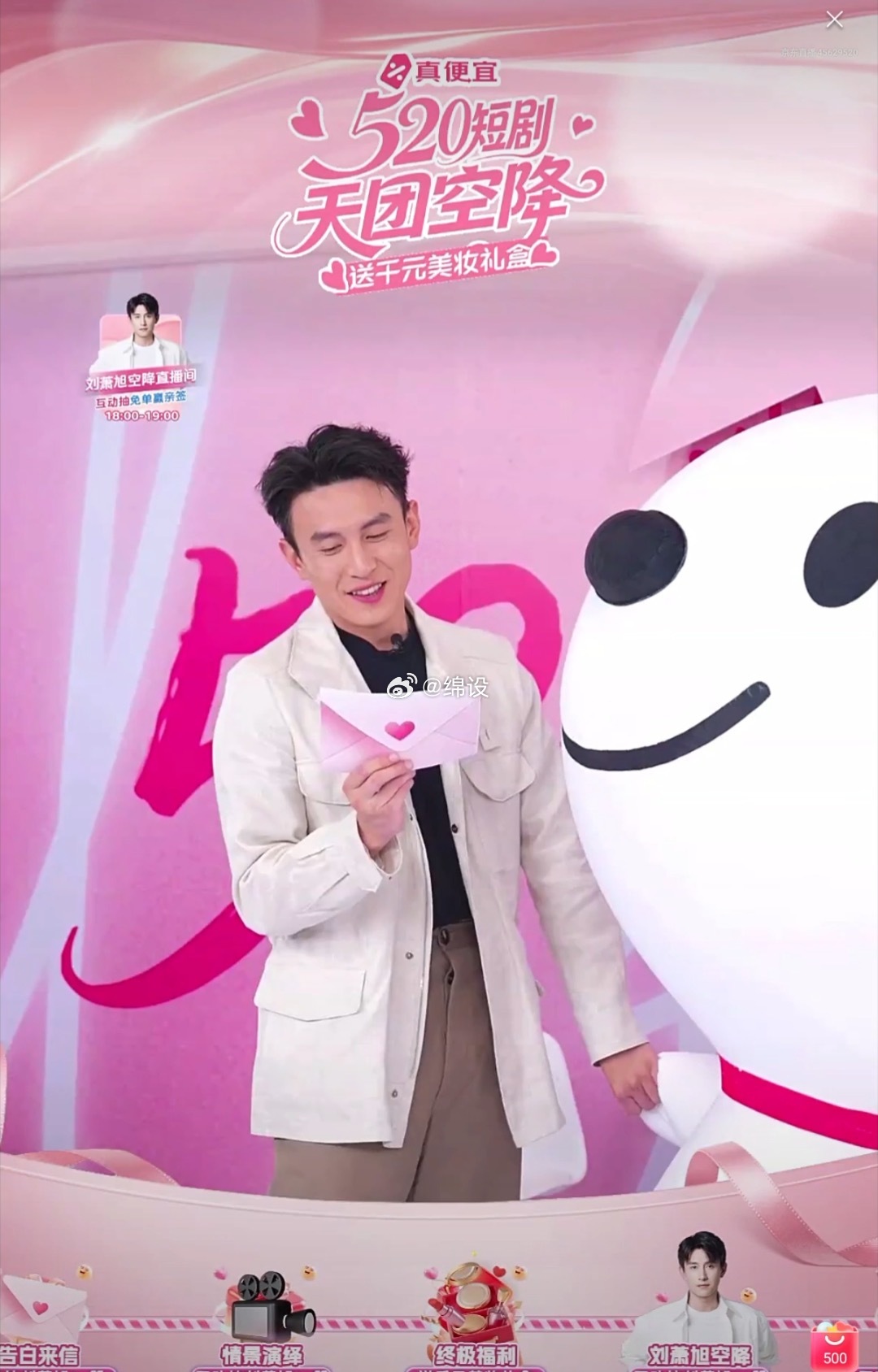 终于理解了什么是真的纯爱原以为是JD的520直播，结果像追了场偶像剧。刘萧旭一