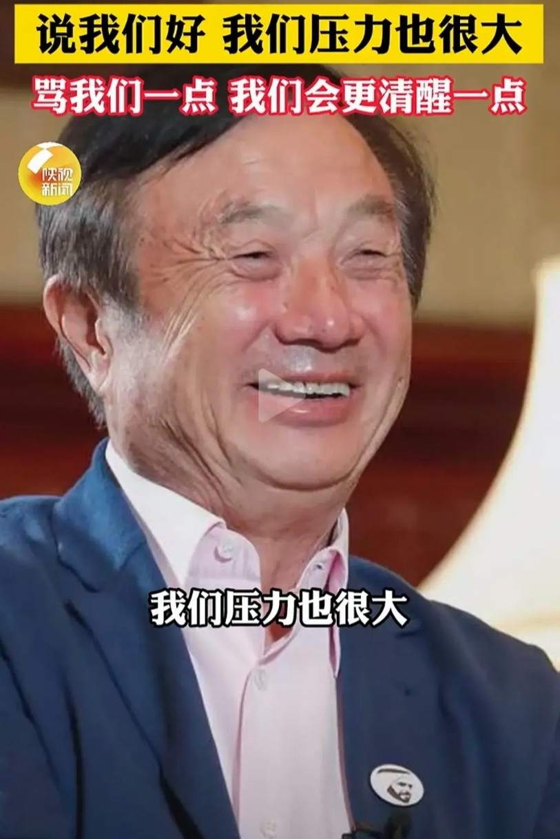 华为不是高科技公司，也没有什么值得骄傲的技术！应该是一家营销特别厉害的企业。华为