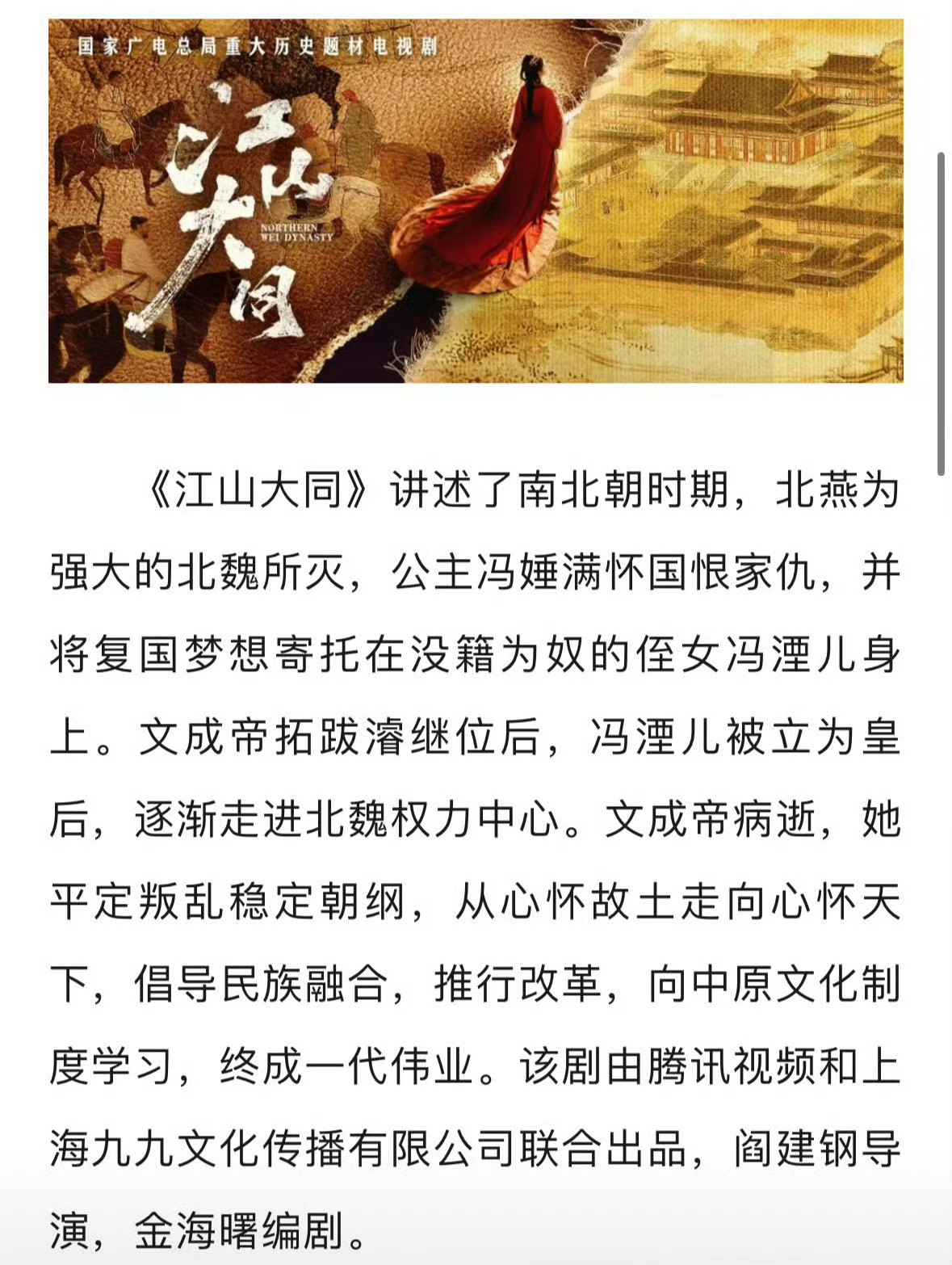 江山大同请记住江山大同是讲述冯太后的，只有女主只有女主，其他一切皆是配角，冯太后