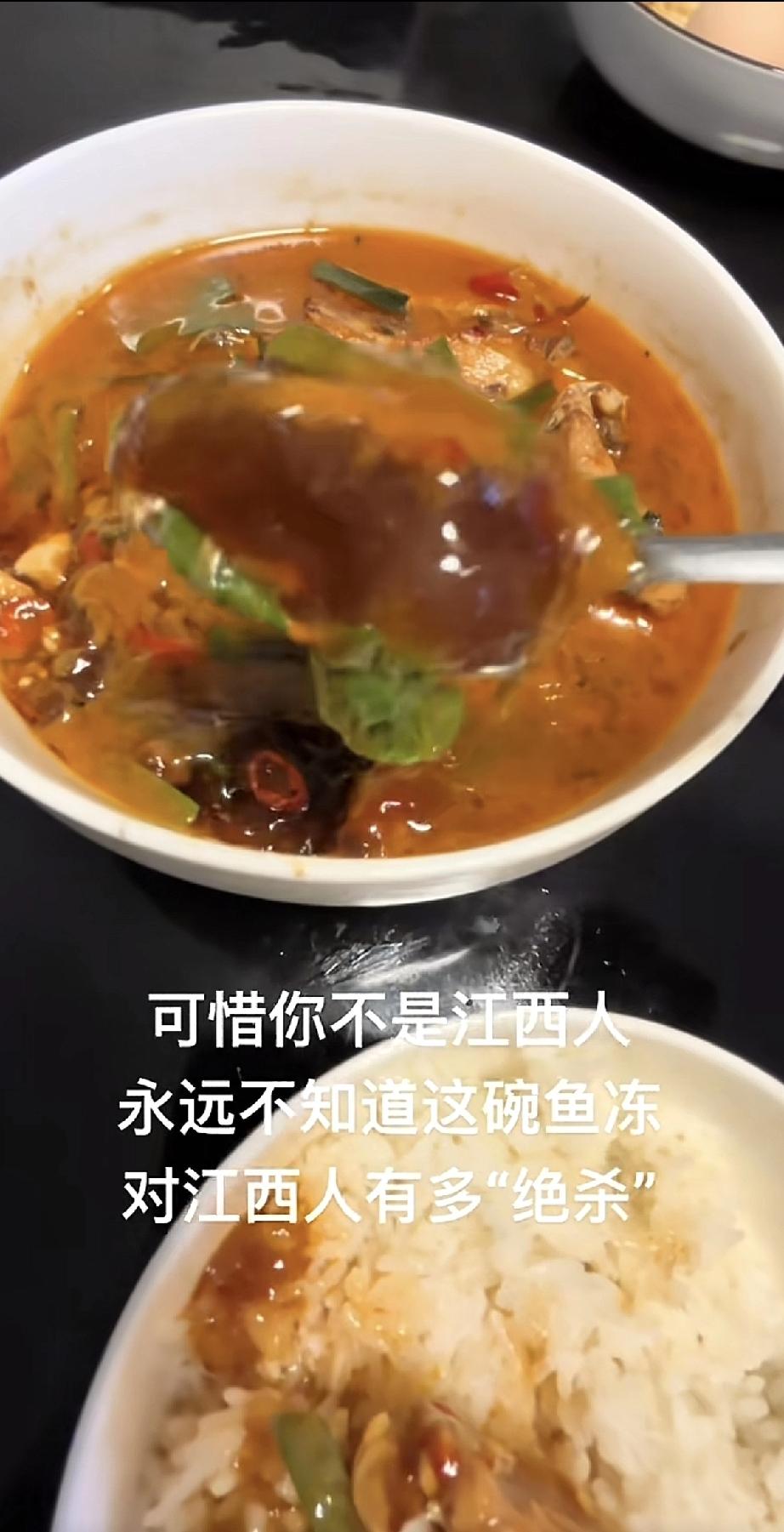 这碗鱼冻，在江西人心里可是“封神”的存在！外地人可能看不懂，不就是鱼汤冻住吗