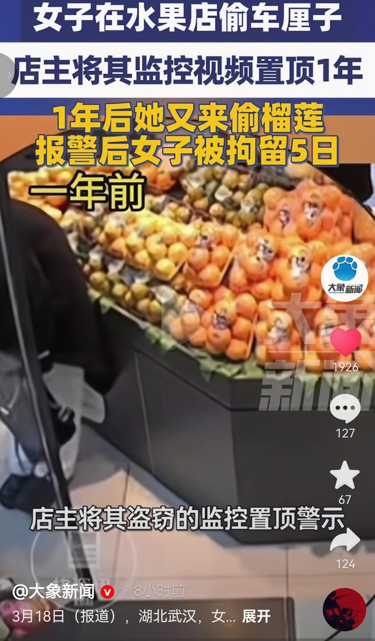 太离谱了！偷车厘子被店主挂监控1年，她居然又回来偷榴莲？！湖北武汉一女子，