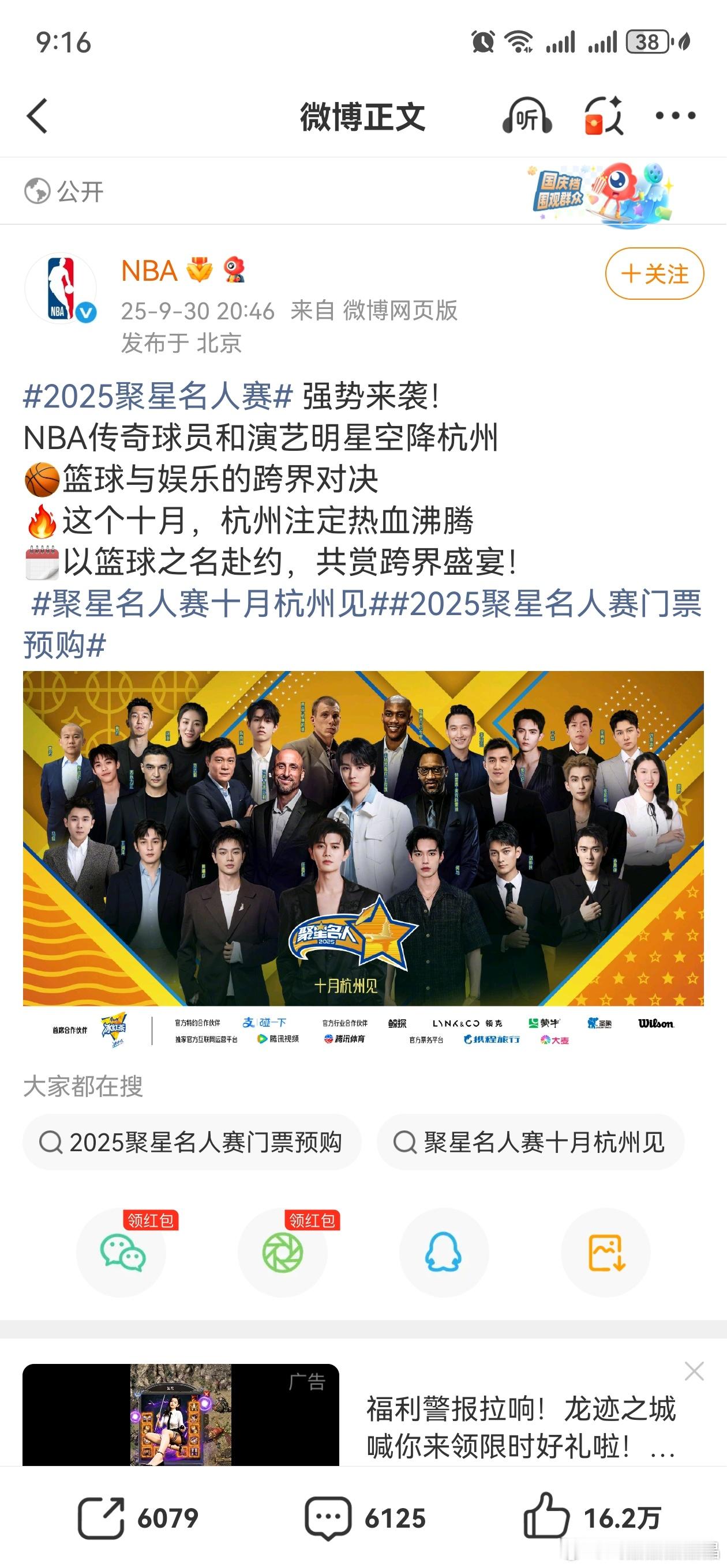 2025聚星名人赛任嘉伦要参加聚星名人赛杭州站！国超篮球解说也很不错的！不知道这