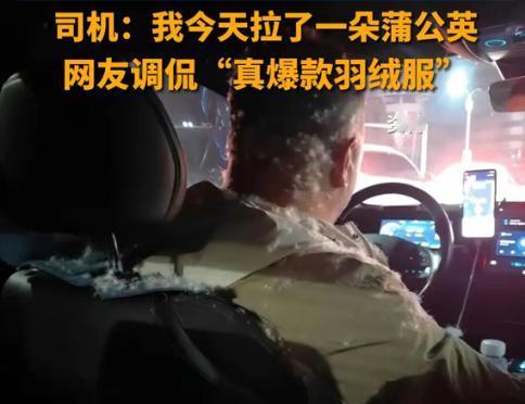 “离了个大谱”12月29日，河北承德，一男子早上上班，着急赶网约车，穿好自己的羽