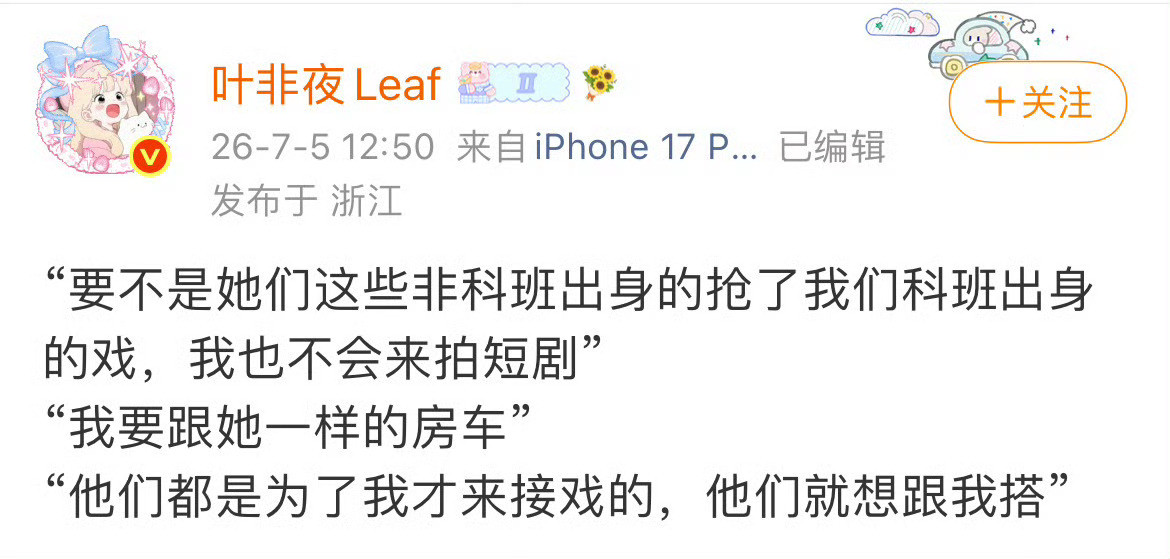 郭宇欣说内娱非科班的演员抢了她的戏叶非夜曝郭宇欣吐槽与晋长安短剧导演男主作