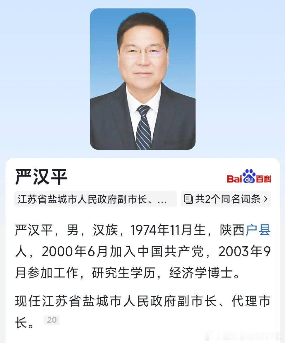 严汉平任盐城市副市长、代理市长。​​​