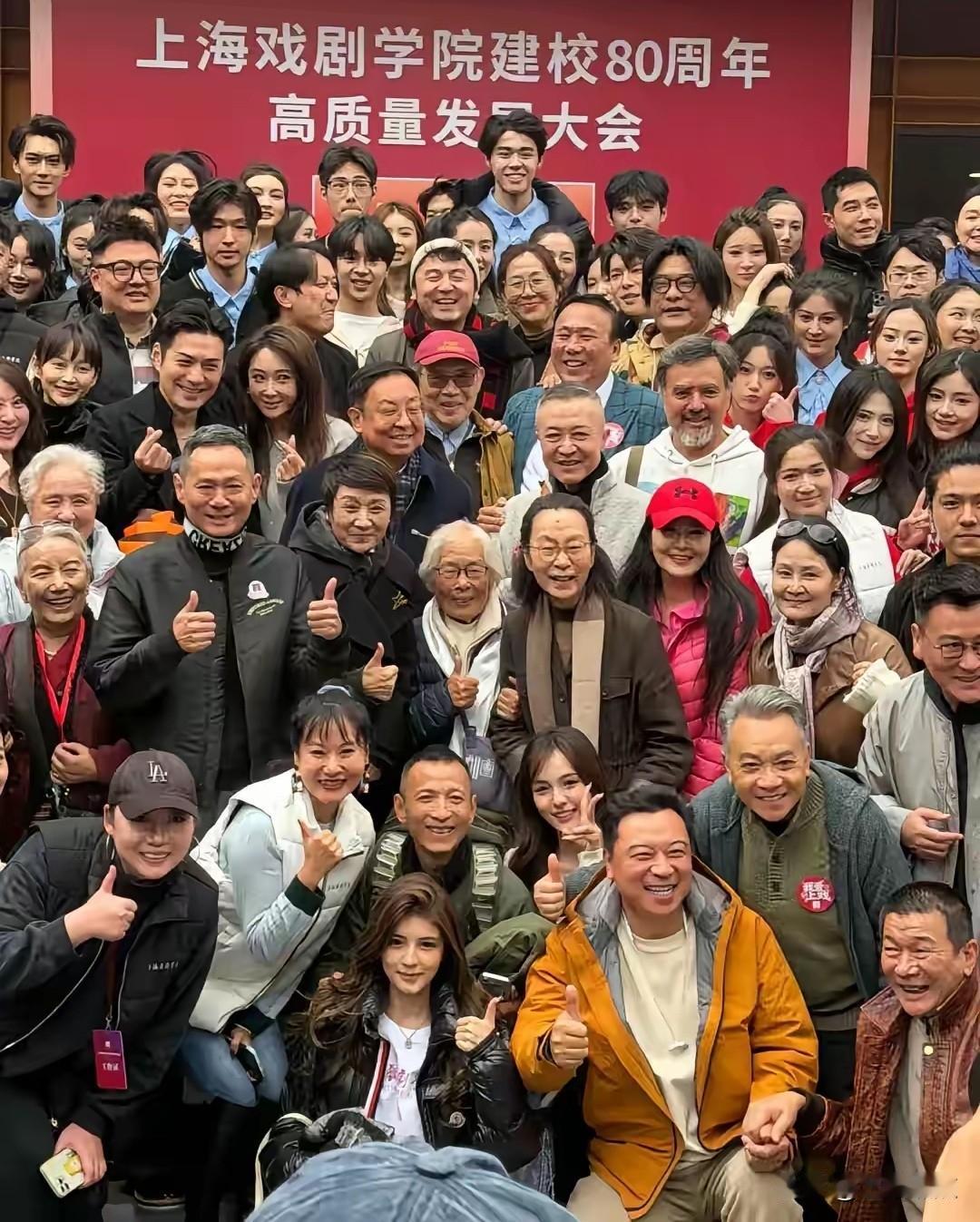 上海戏剧学院80周年庆典，往日的校友纷纷回母校庆贺。网友都说这张大合影明星荟萃