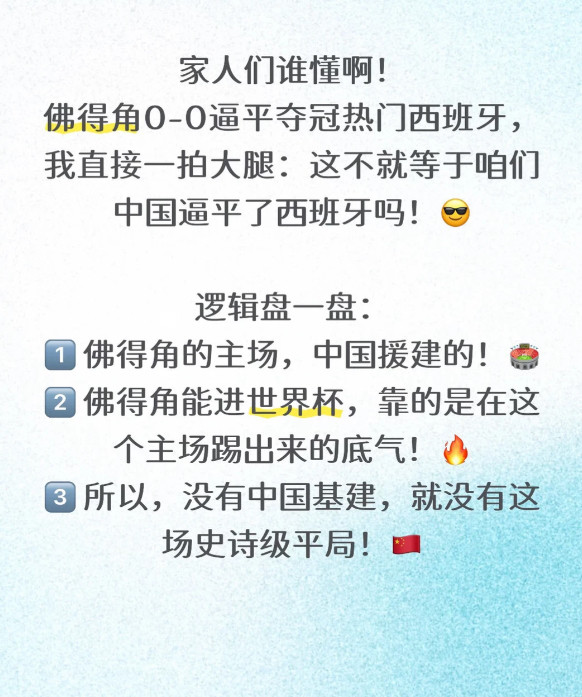 世界杯四舍五入≈中国逼平西班牙？家人们谁懂啊！今天看世界杯，佛得角0-0逼平夺冠热门西班牙，我直接一
