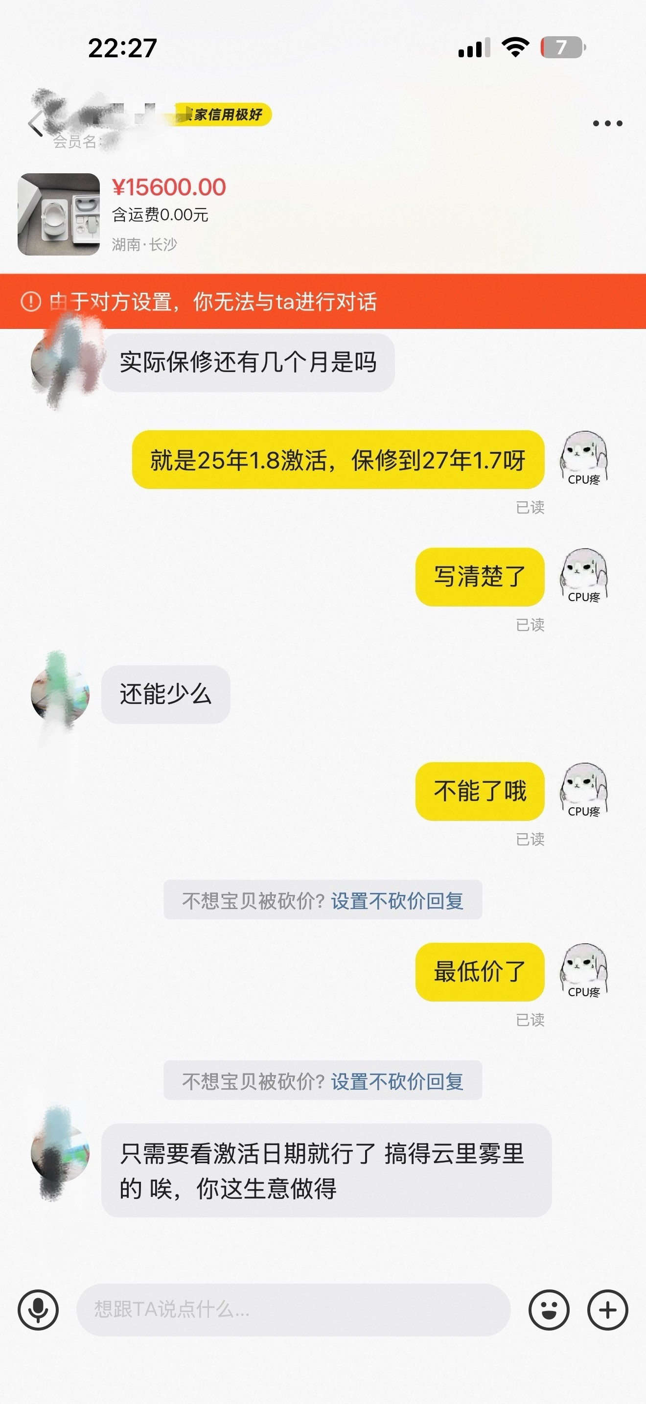 我很想说，两年保修期，2025年1.8号激活，保修到2027年1.7号，很难理解