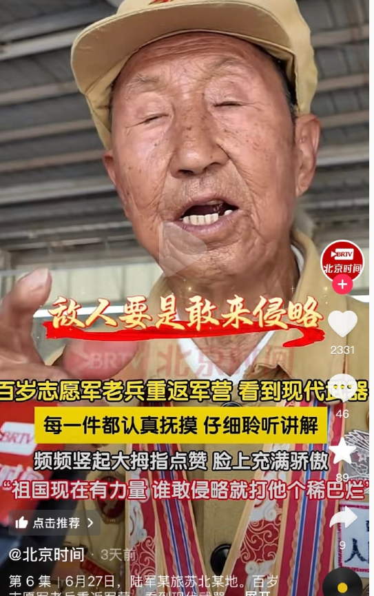 还得是参加过战役的老兵，说话就是硬气！不服就干​​​