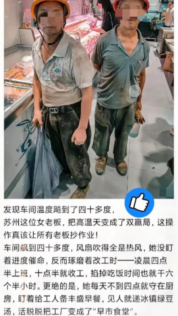 苏州有个女老板，发现车间温度能高达40多度，风扇吹得都是热风，影响到生产进度，可