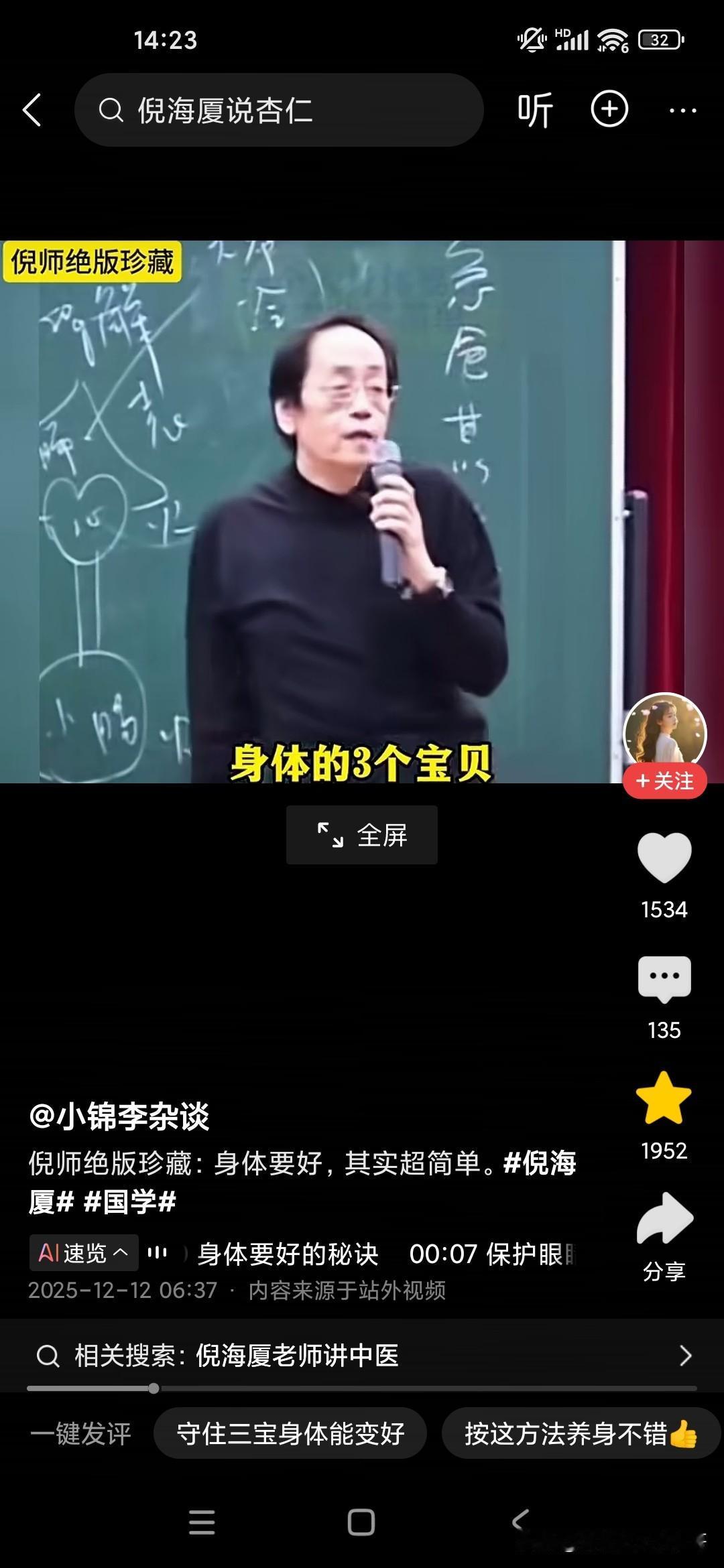 倪海厦老师说人要想长寿，必须要守住我们人体的三个宝贝:第一个是守护我们的眼睛，