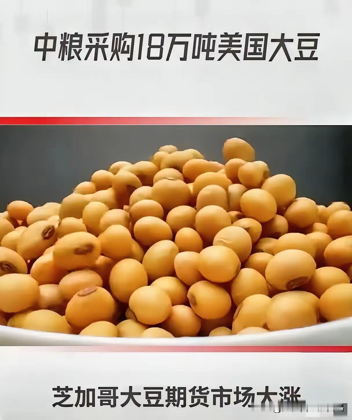 中粮又采购美国大豆了!18万吨!每吨亏损180元!并不是迫于美国压力,而是为了