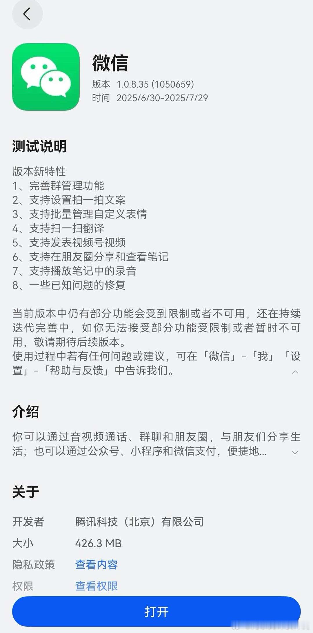 最近鸿蒙版微信蹭蹭升级，越来越好用了​​​