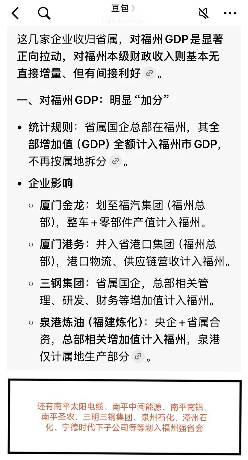 2025年，厦门供养福州的gdp近3000亿，把省属划给福州的gdp退还各地，厦