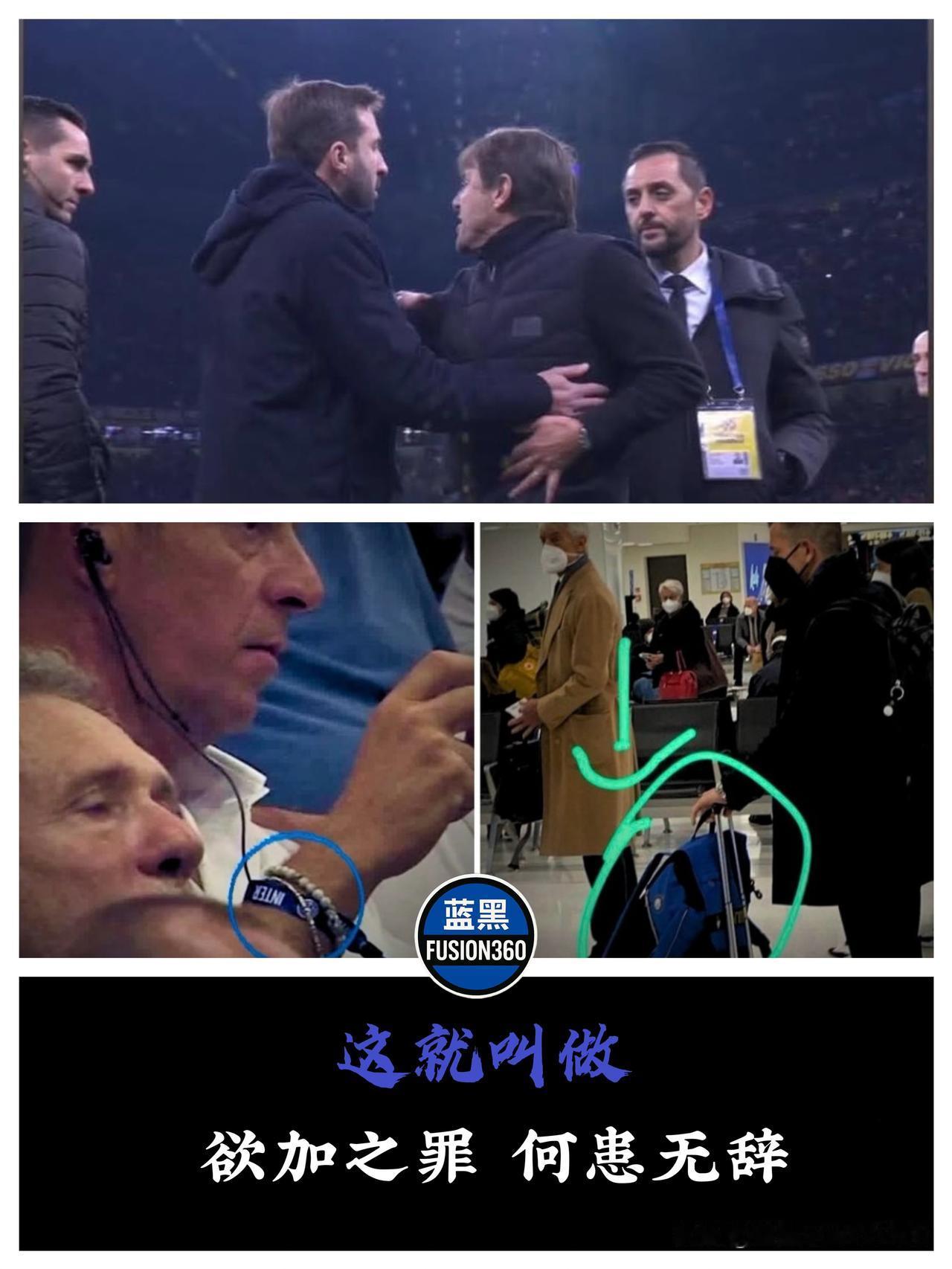 背包手环成“铁证”，这届意甲的被迫害妄想症没救了！几张糊图，瞬间让整个亚平宁