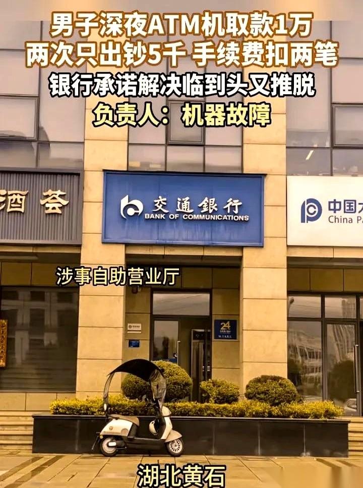 凌晨两点，家里出了急事等着救命钱，你去ATM机取款，机器不吐钱，手机却“叮”一声